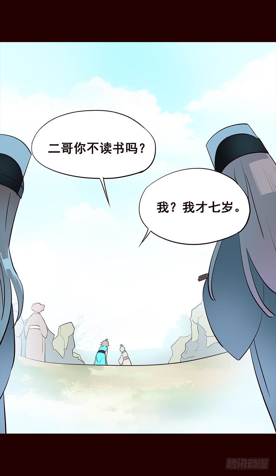 《花非花》六年后 第12页