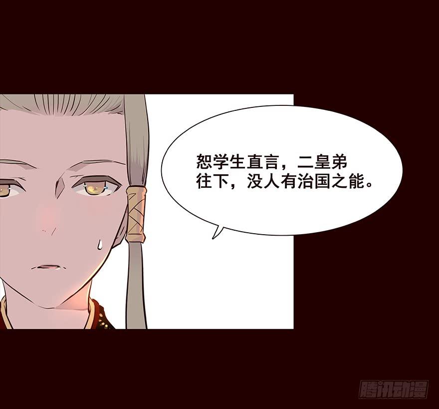 《花非花》皇储 第18页