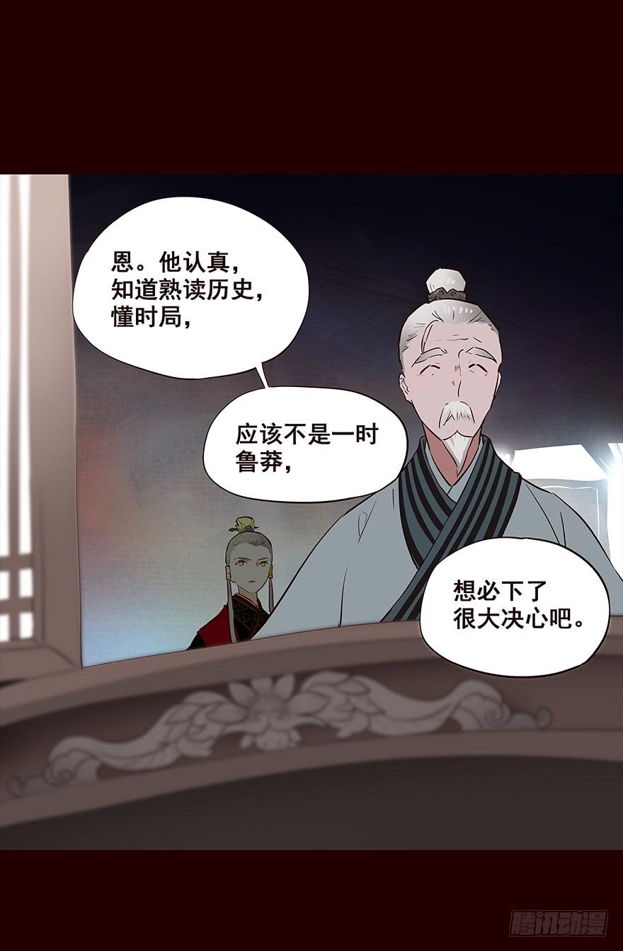 《花非花》皇储 第15页