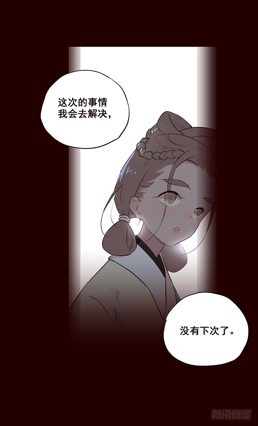 《花非花》常福 第15页