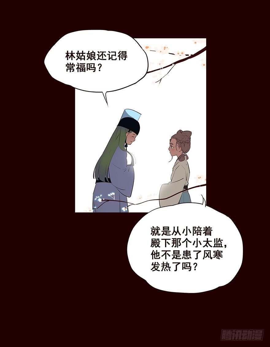 《花非花》常福 第3页