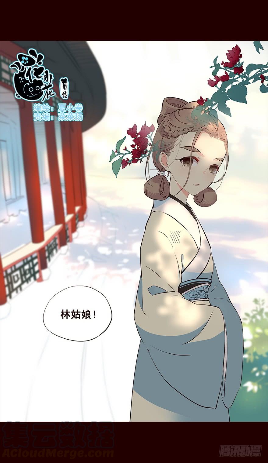 《花非花》常福 第1页