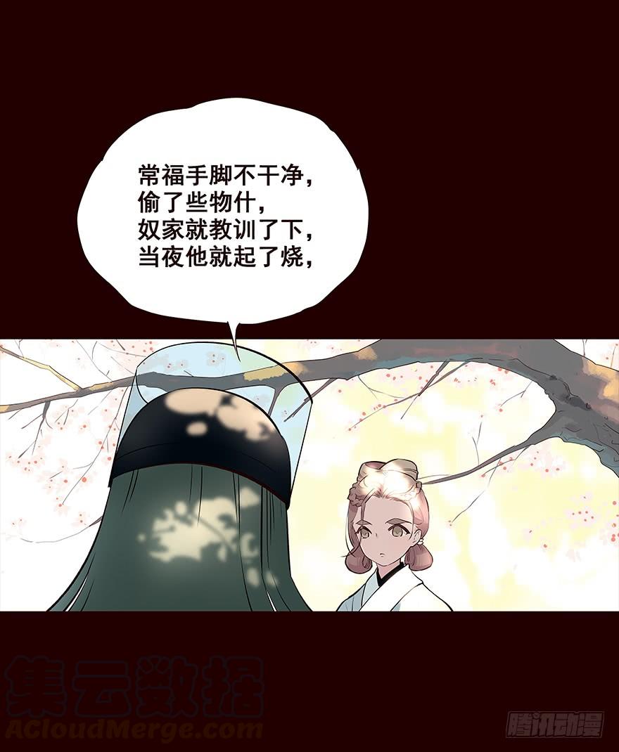 《花非花》常福 第5页