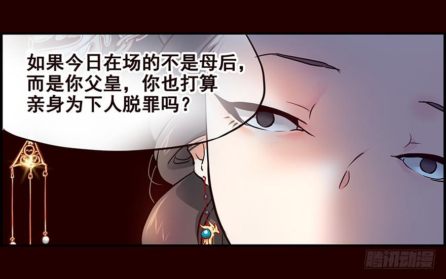 《花非花》蛐蛐 第18页