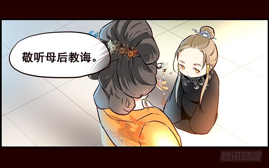 《花非花》蛐蛐 第28页