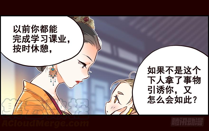 《花非花》蛐蛐 第17页