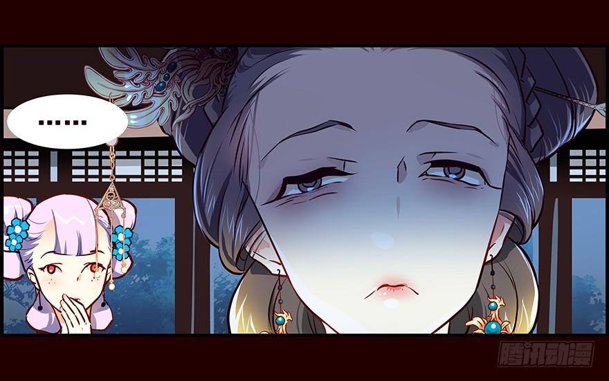 《花非花》蛐蛐 第6页