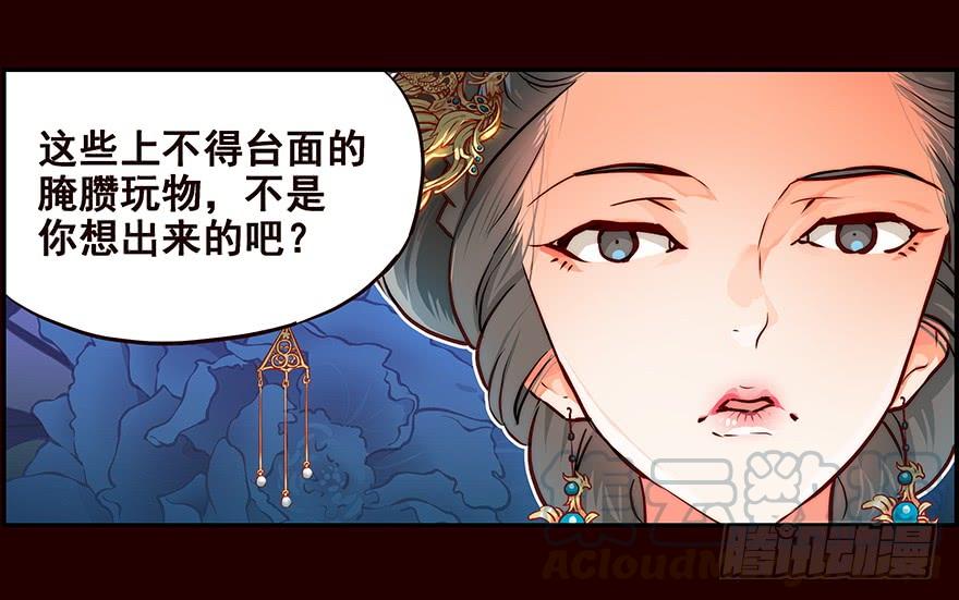 《花非花》蛐蛐 第13页