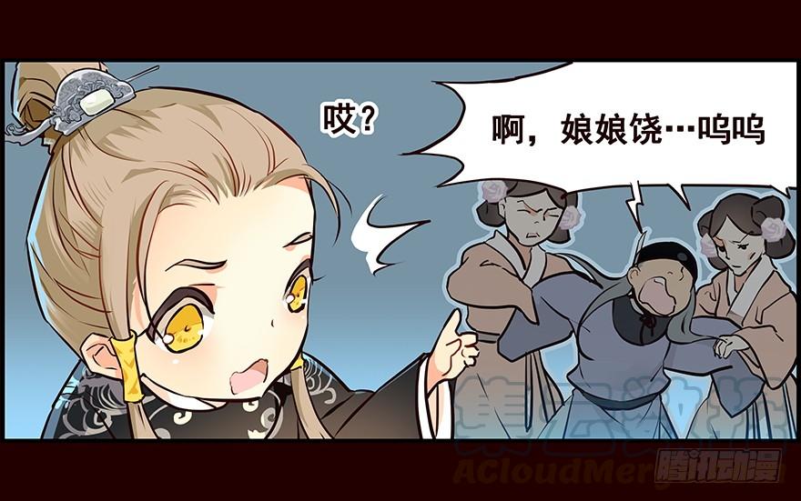 《花非花》蛐蛐 第9页