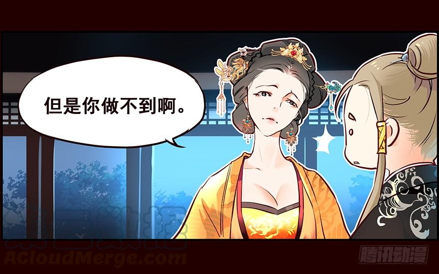《花非花》蛐蛐 第25页
