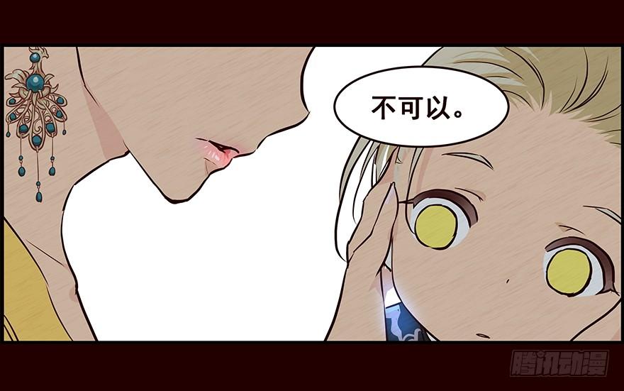 《花非花》蛐蛐 第19页