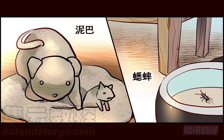 《花非花》蛐蛐 第5页