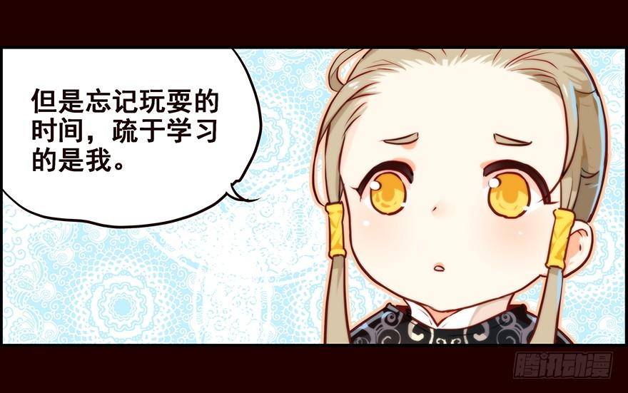 《花非花》蛐蛐 第14页