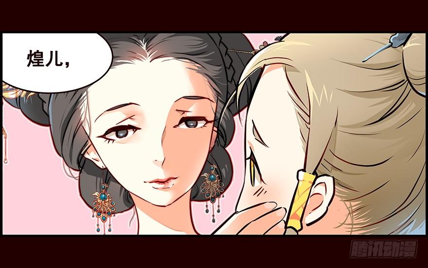 《花非花》蛐蛐 第15页