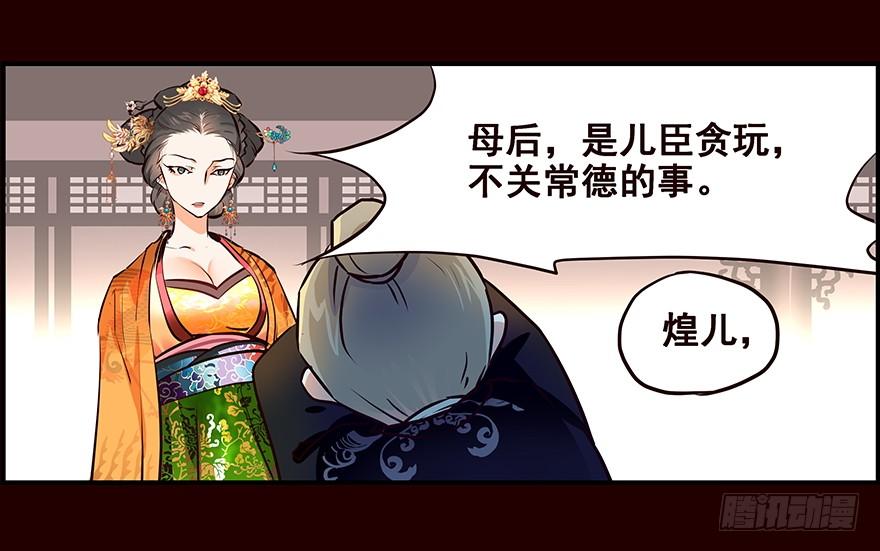 《花非花》蛐蛐 第10页