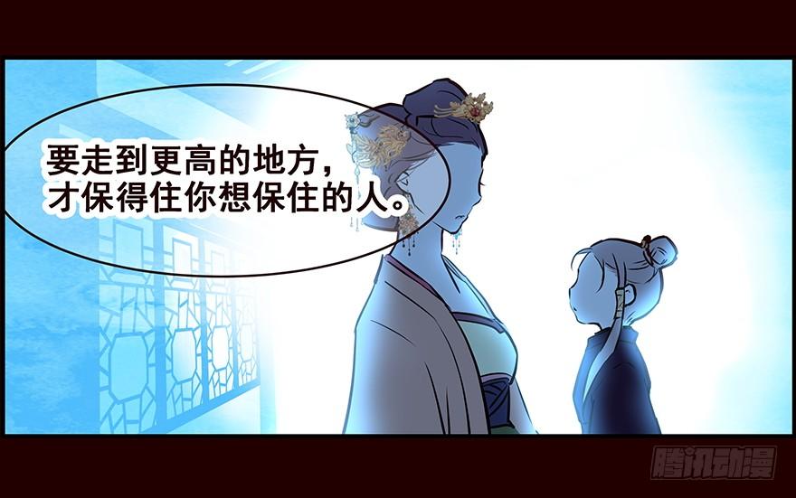 《花非花》蛐蛐 第31页