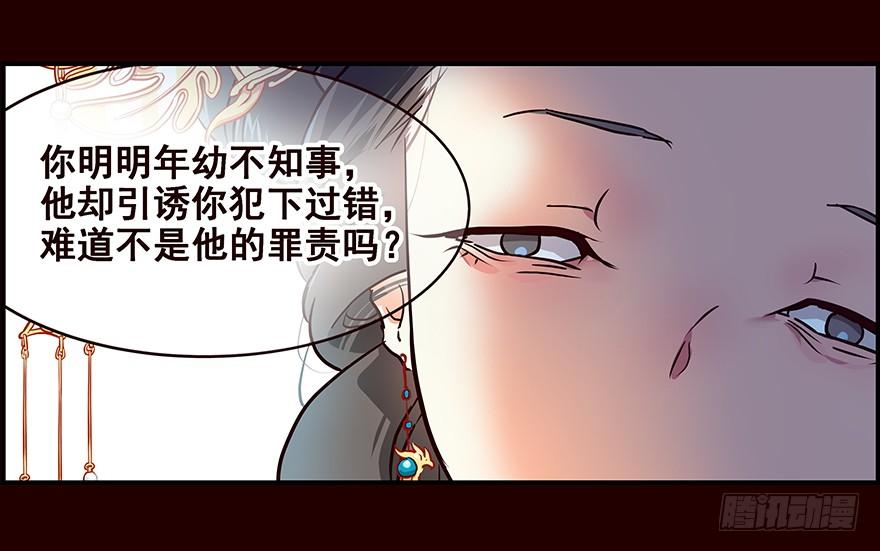 《花非花》蛐蛐 第16页