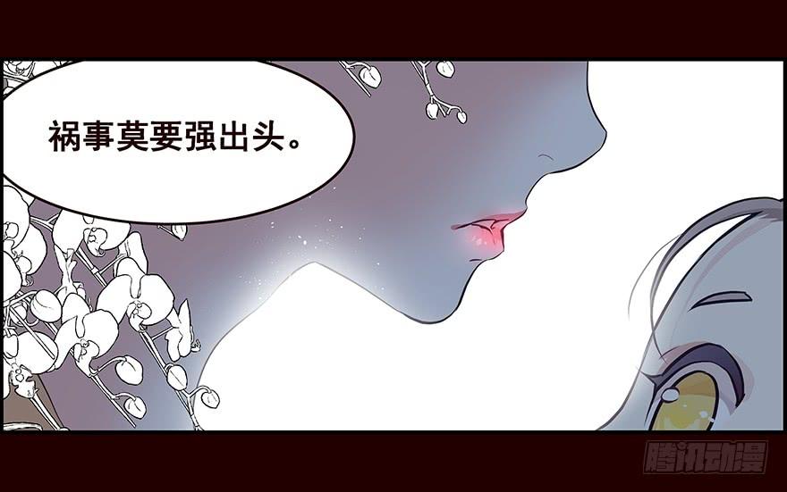 《花非花》蛐蛐 第20页