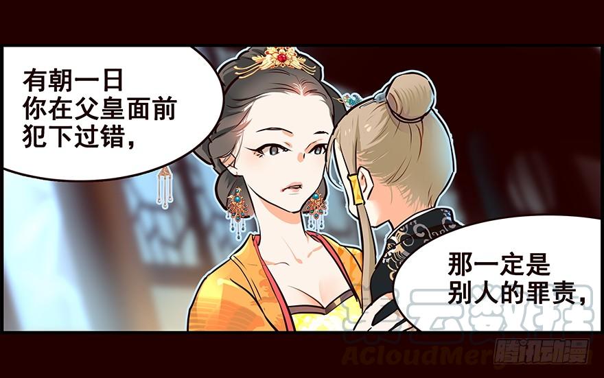 《花非花》蛐蛐 第21页