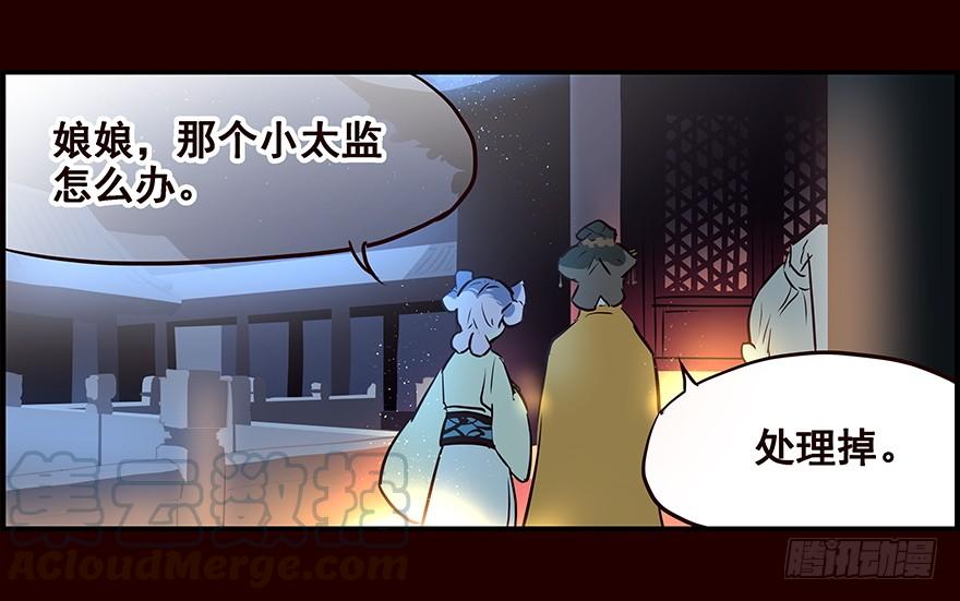 《花非花》蛐蛐 第33页