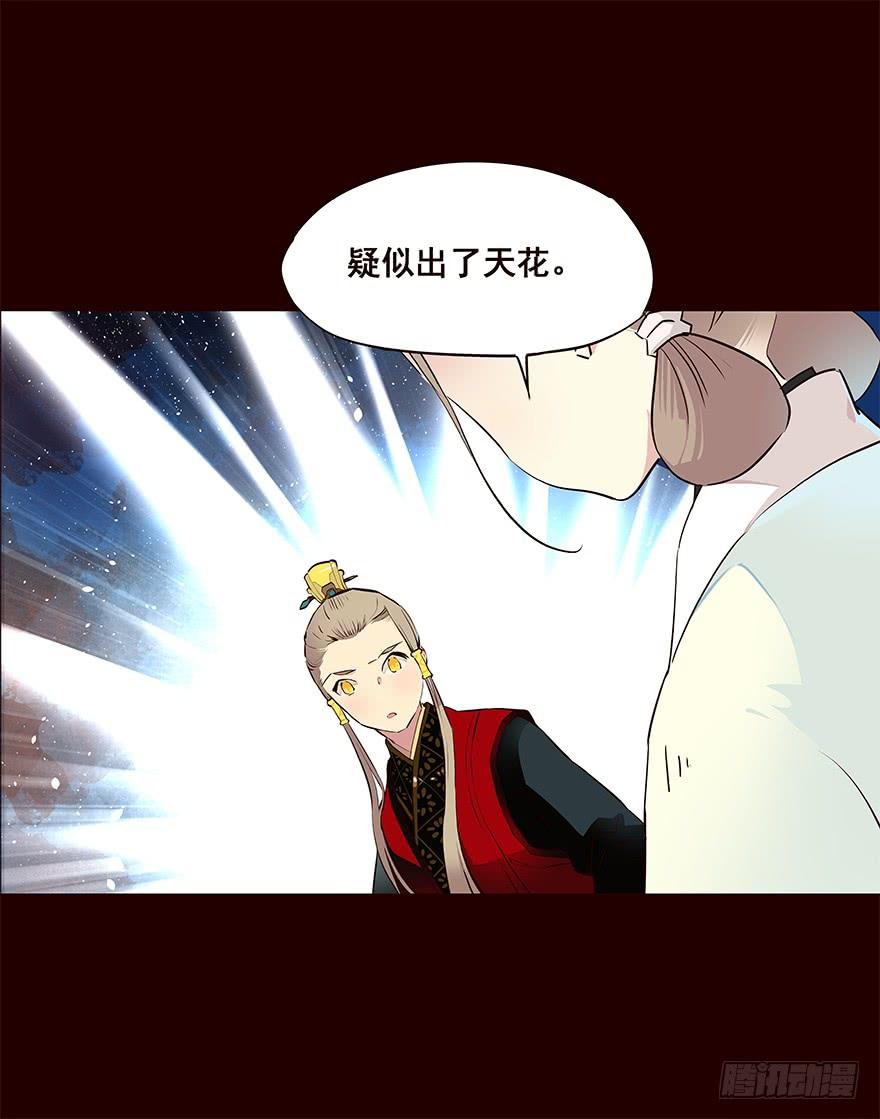 《花非花》常福2 第14页
