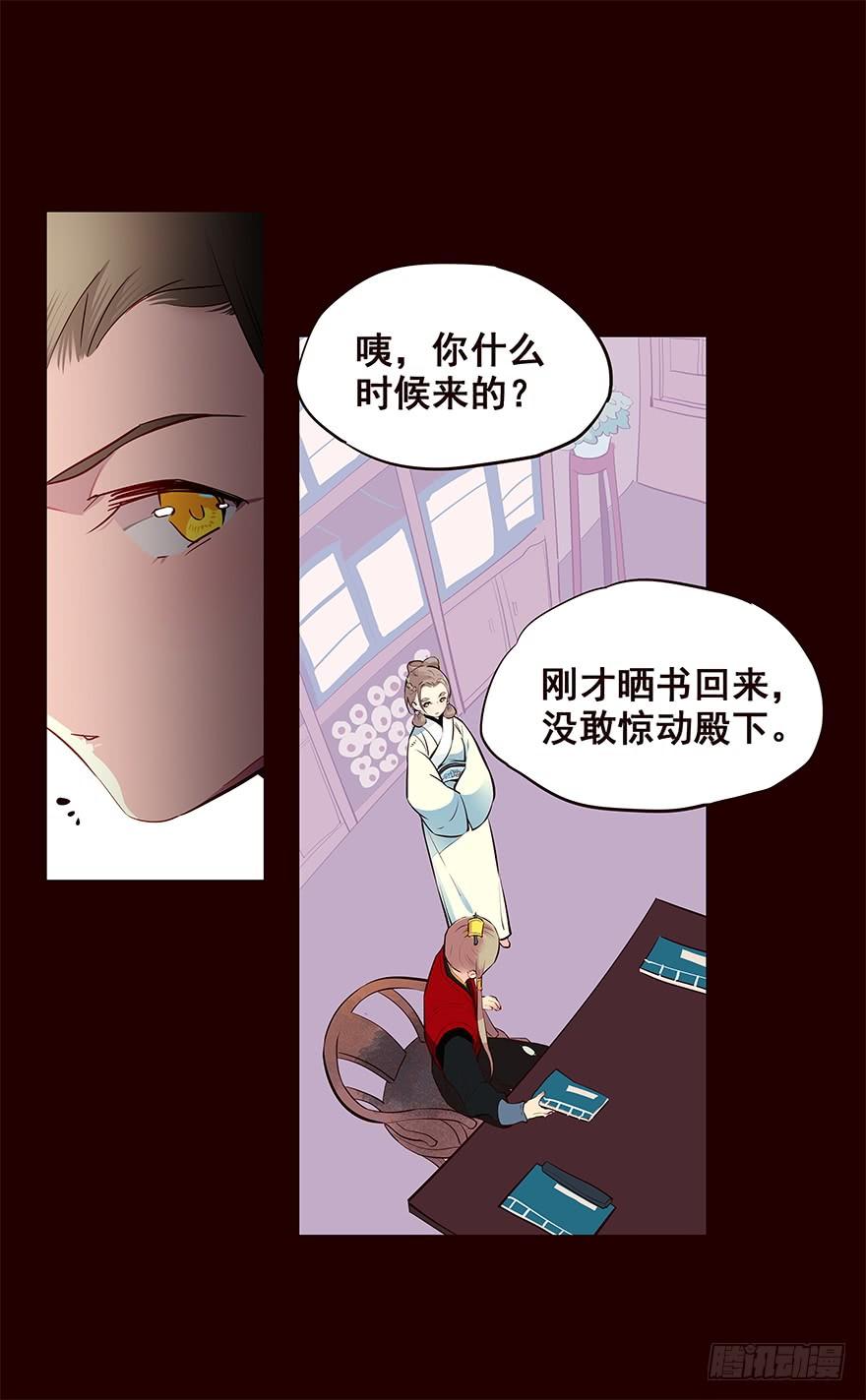 《花非花》常福2 第11页