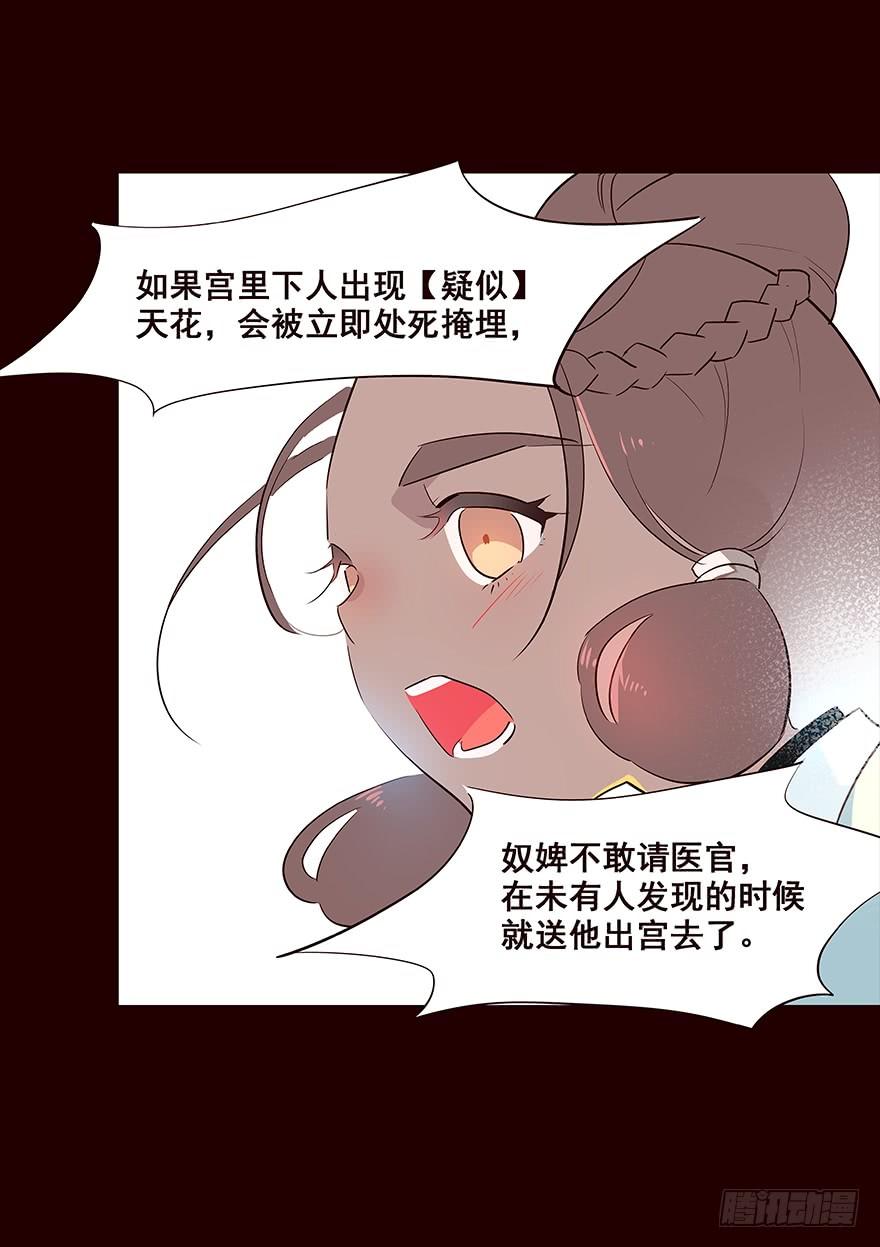 《花非花》常福2 第18页