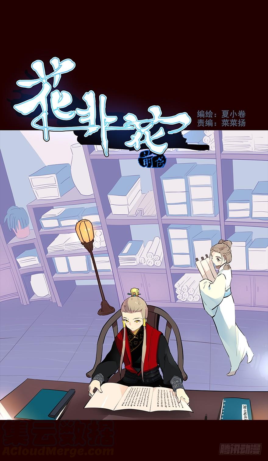《花非花》常福2 第1页