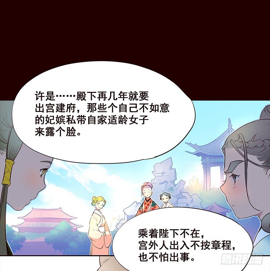 《花非花》皇后 第20页