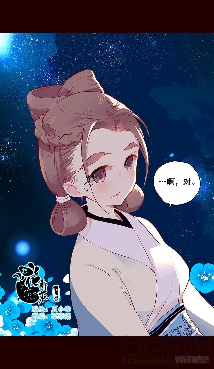 《花非花》皇后 第1页