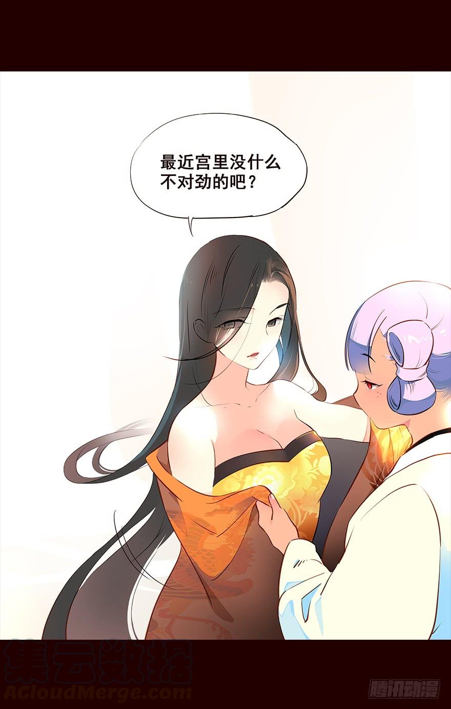 《花非花》皇后 第17页