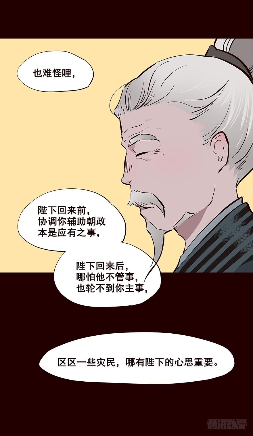 《花非花》忧患 第19页