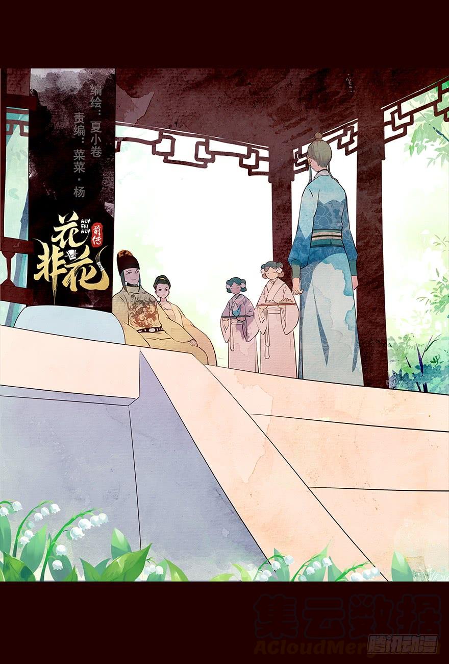 《花非花》找到他 第1页