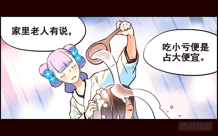 《花非花》浴汤 第11页