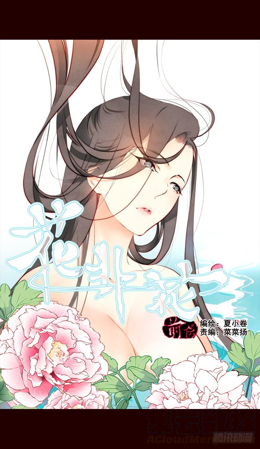 《花非花》浴汤 第1页