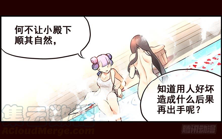 《花非花》浴汤 第13页