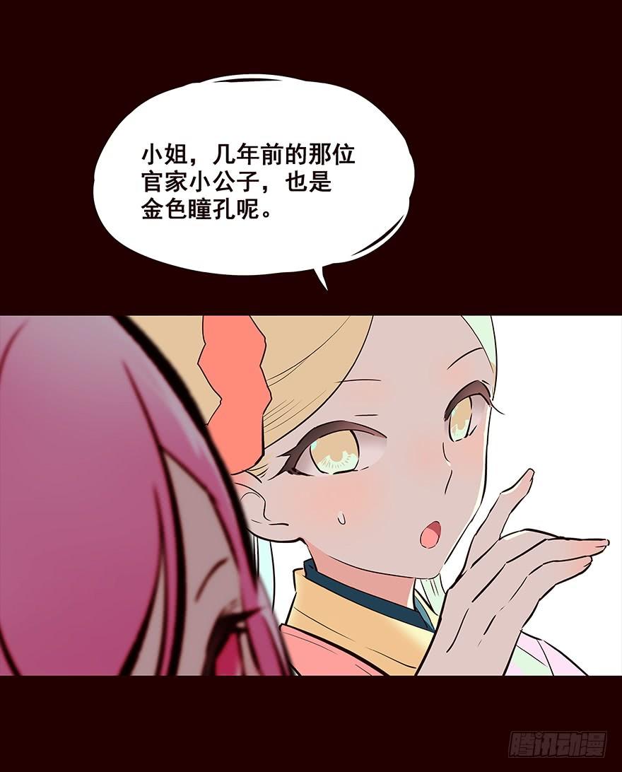《花非花》擦身而过1 第16页