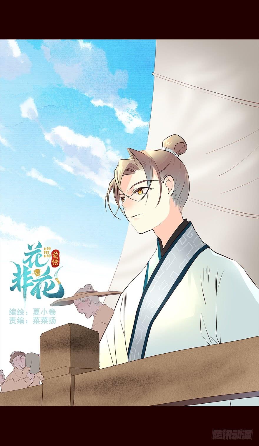《花非花》擦身而过1 第2页
