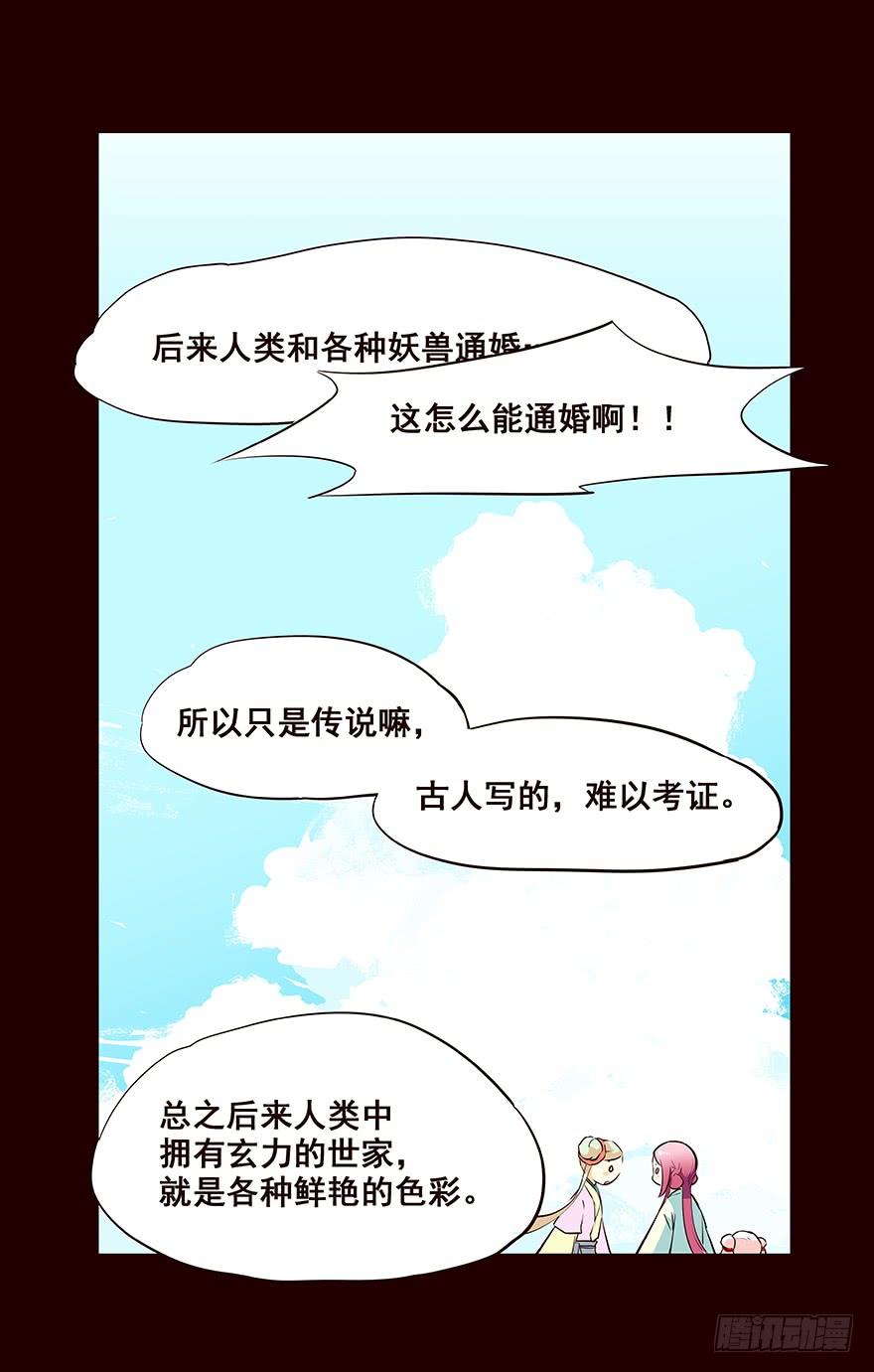 《花非花》擦身而过1 第10页