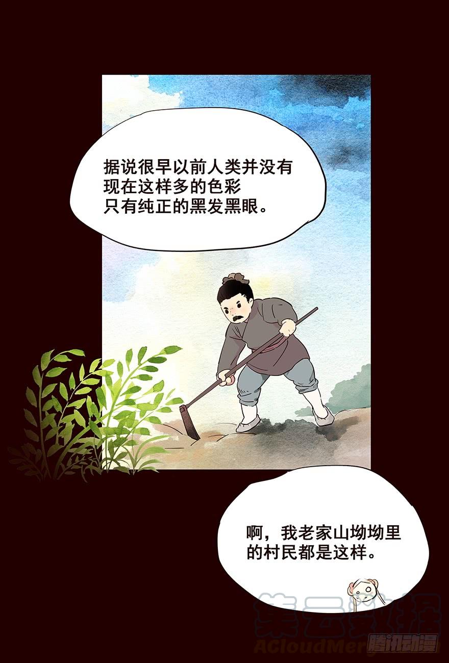 《花非花》擦身而过1 第9页
