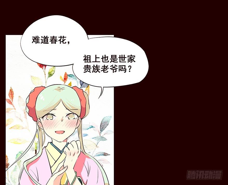 《花非花》擦身而过1 第11页