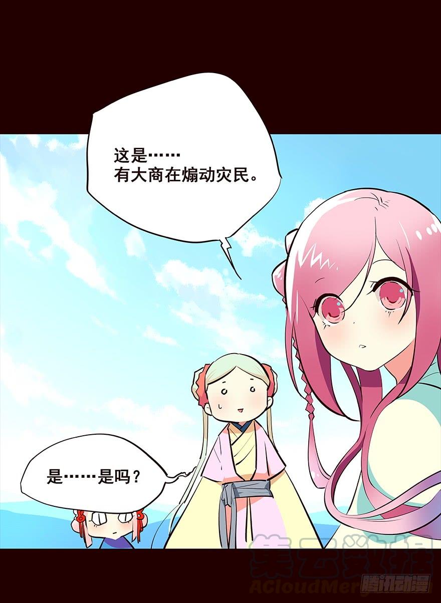 《花非花》擦身而过2 第13页