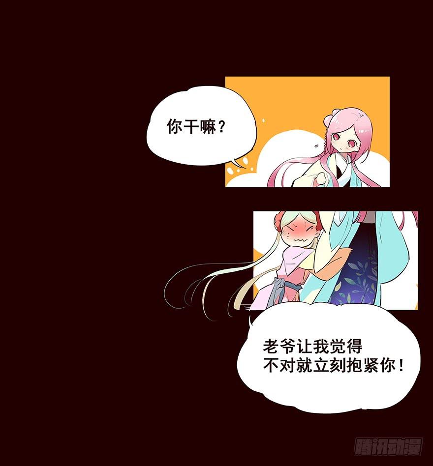 《花非花》擦身而过2 第6页