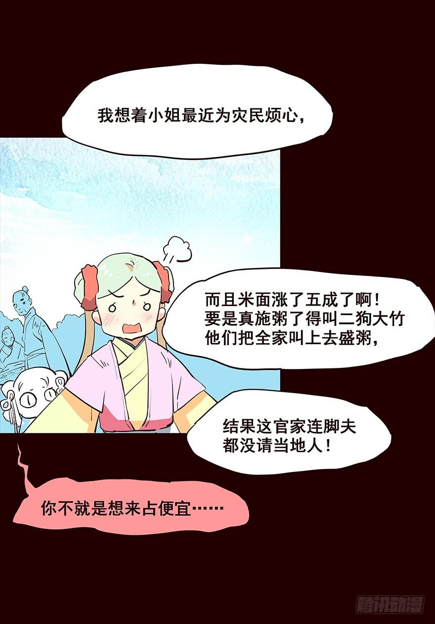 《花非花》擦身而过2 第12页