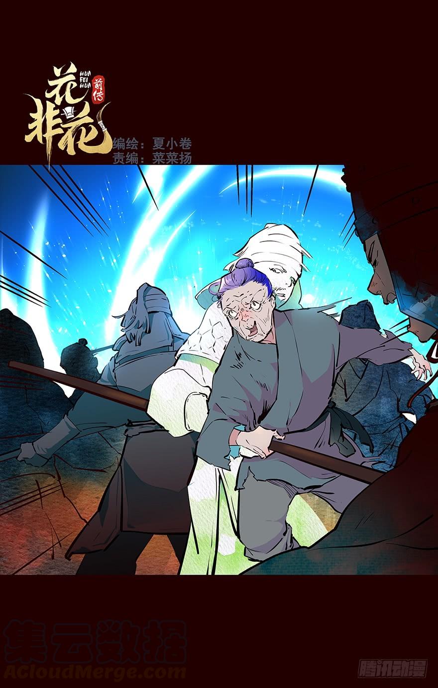 《花非花》擦身而过 3 第1页