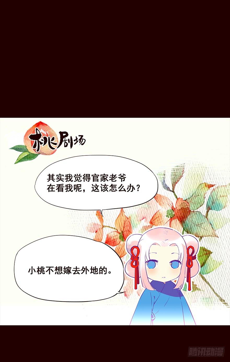 《花非花》擦身而过4 第19页