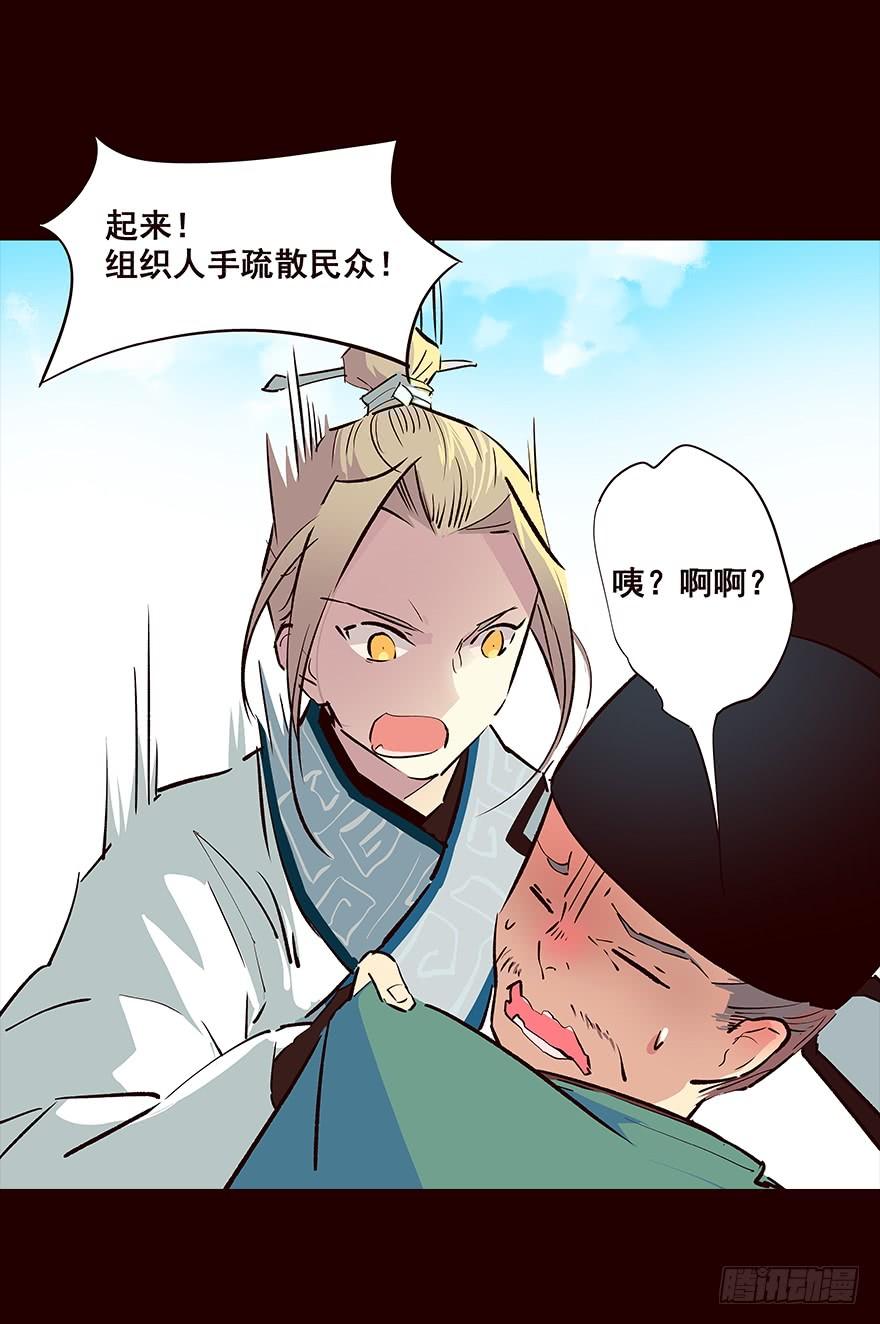 《花非花》地震1 第11页
