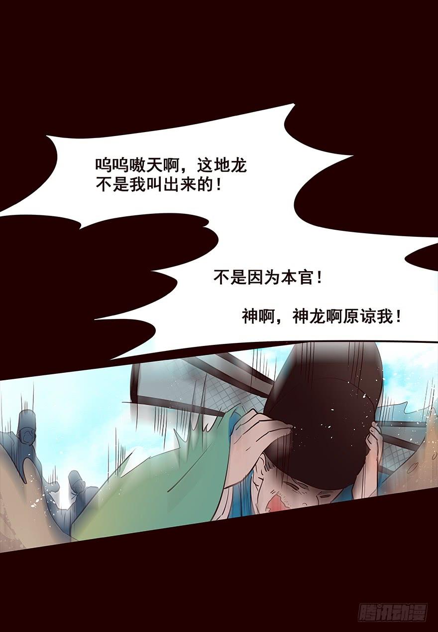 《花非花》地震1 第6页
