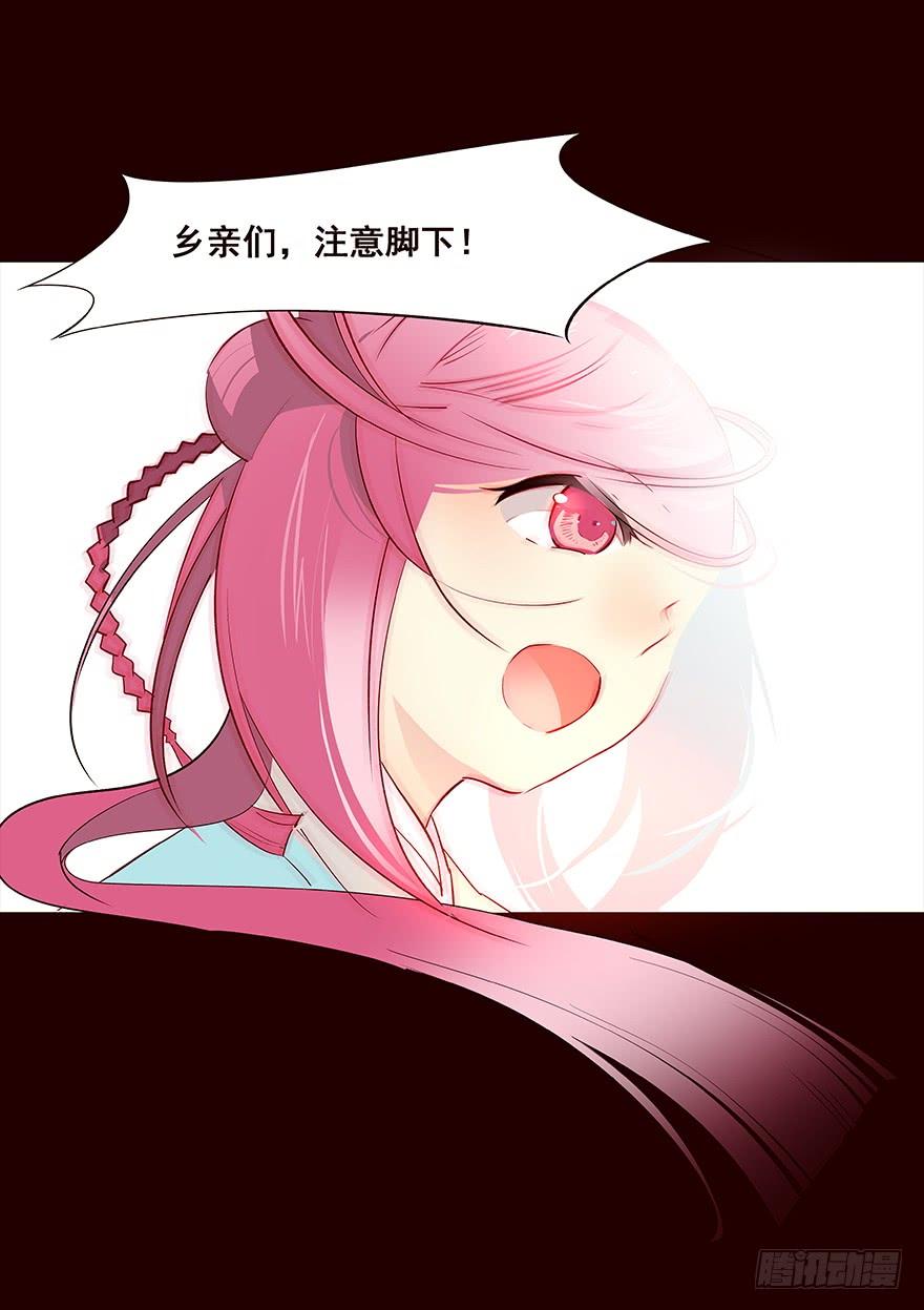 《花非花》地震1 第8页