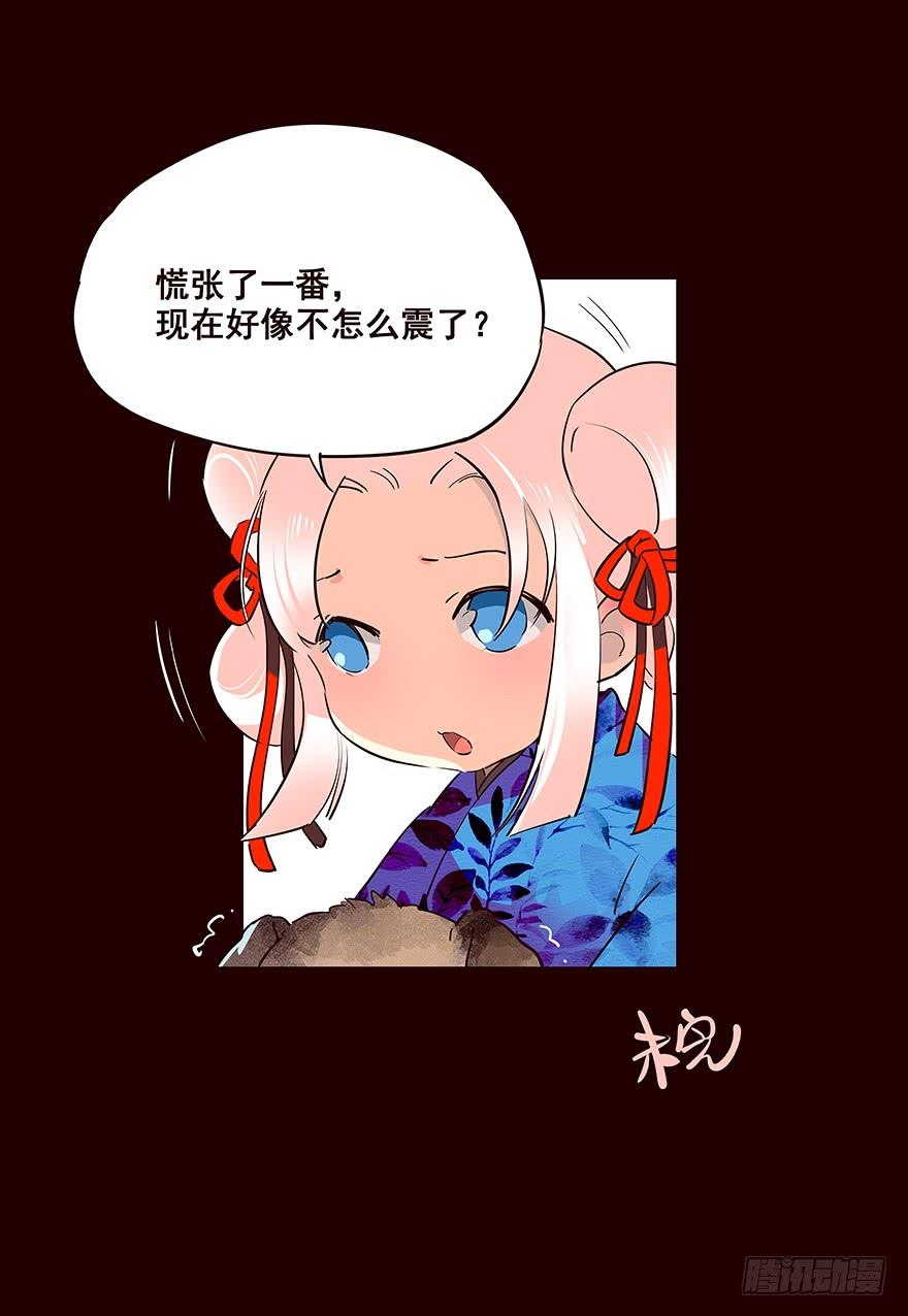 《花非花》地震1 第16页